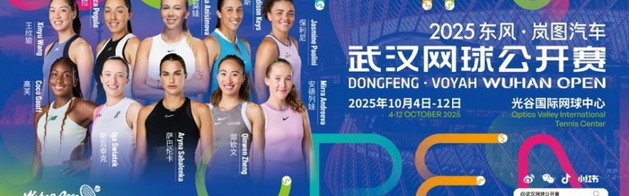 武网官宣参赛阵容：郑钦文伤愈归来